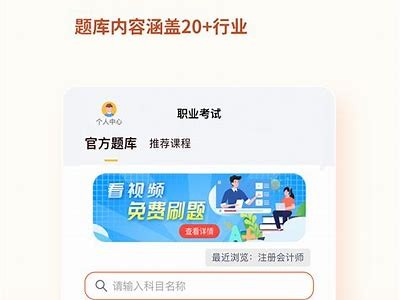 成人免费刷题神器app推荐